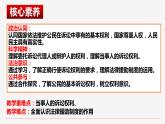 10.1 正确行使诉讼权利课件-2023-2024学年高中政治统编版选择性必修二法律与生活