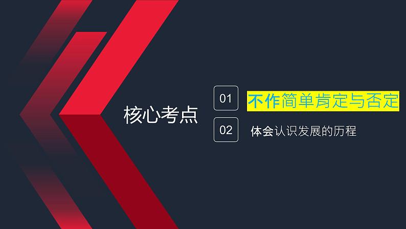 10.1不作简单肯定或否定课件政治统编版选择性必修三逻辑与思维第6页