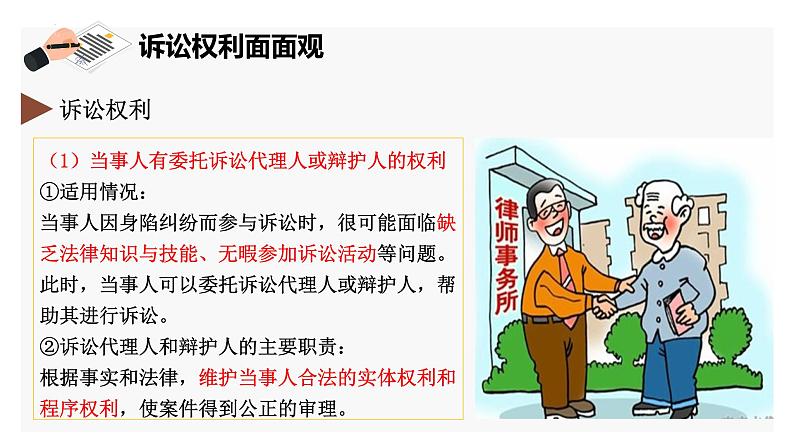 10.1正确行使诉讼权利课件-2023-2024学年高中政治统编版选择性必修二法律与生活第6页