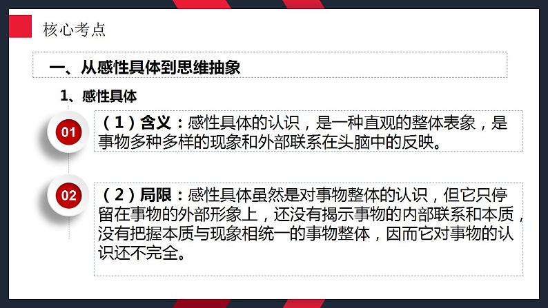 10.2体会认识发展的历程课件-2024届高考政治一轮复习统编版选择性必修三逻辑与思维第7页