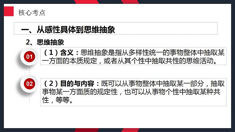 10.2体会认识发展的历程课件-2024届高考政治一轮复习统编版选择性必修三逻辑与思维第8页