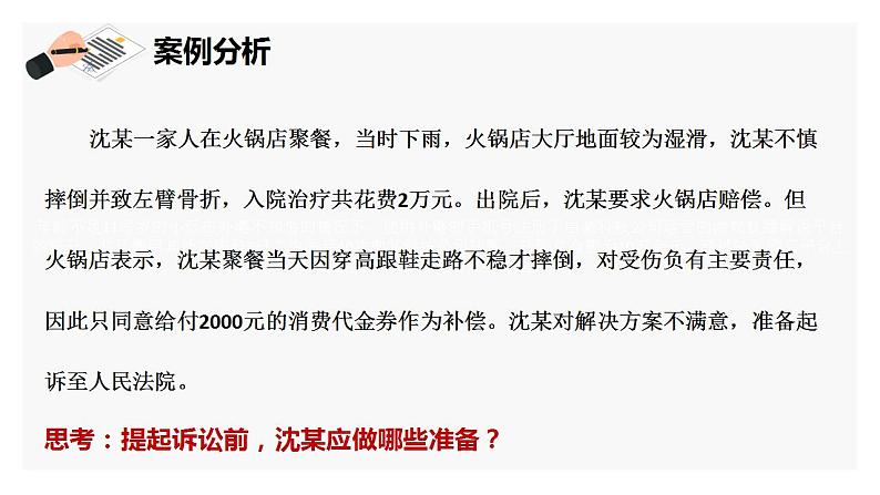 10.2严格遵守诉讼程序课件-2023-2024学年高中政治统编版选择性必修二法律与生活第5页