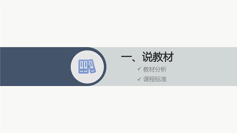 10.3 依法收集运用证据 说课课件第3页