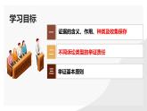 10.3依法收集运用证据课件-2023-2024学年高中政治统编版选择性必修二法律与生活