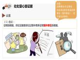 10.3依法收集运用证据课件-2023-2024学年高中政治统编版选择性必修二法律与生活