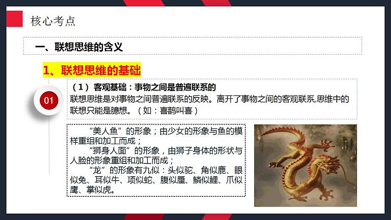 11.2联想思维的含义与方法课件-2024届高考政治一轮复习统编版选择性必修三逻辑与思维第6页