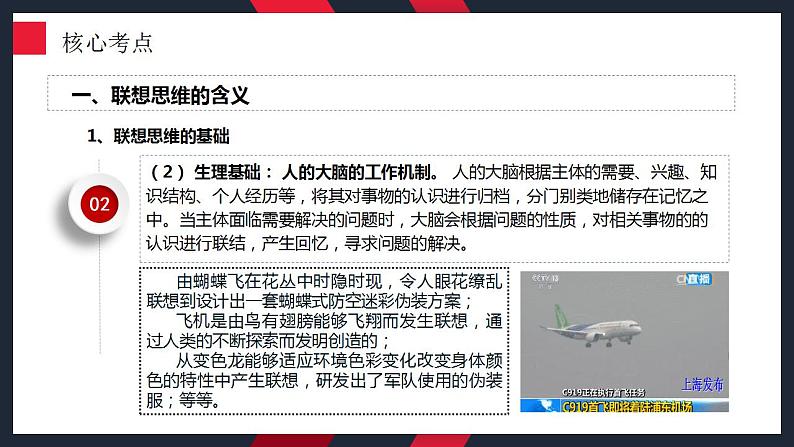 11.2联想思维的含义与方法课件-2024届高考政治一轮复习统编版选择性必修三逻辑与思维第7页