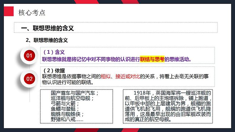 11.2联想思维的含义与方法课件-2024届高考政治一轮复习统编版选择性必修三逻辑与思维第8页