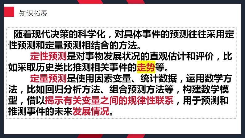 13.2超前思维的方法与意义课件-2024届高考政治一轮复习统编版选择性必修三逻辑与思维08