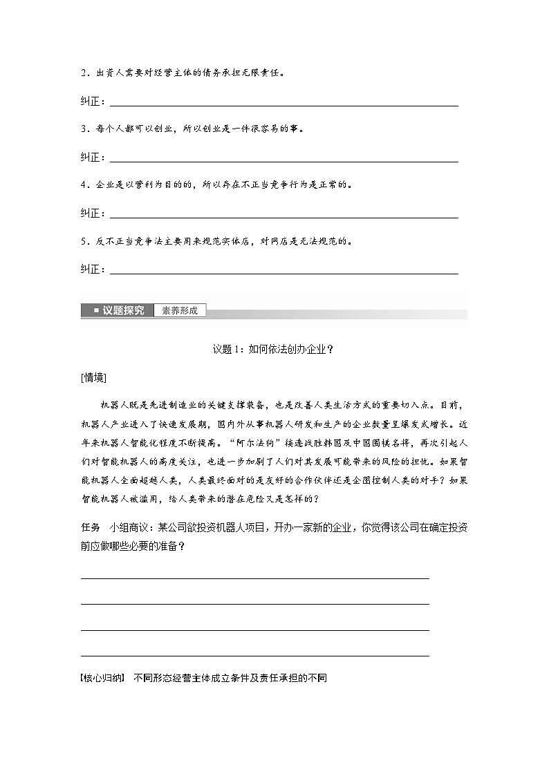 第八课　自主创业与诚信经营  课时1　自主创业　公平竞争  学案（含答案）-2024春高中政治选择性必修203