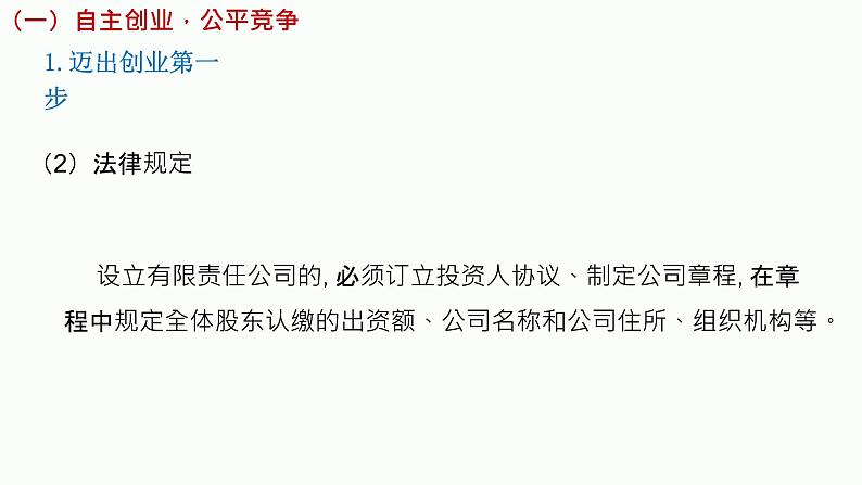 第八课 自主创业与诚信经营 课件-2024届高考政治一轮复习统编版选择性必修二法律与生活 (1)07