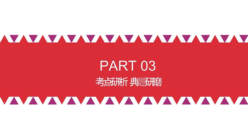 第二课 探究世界的本质 课件-2024届高考政治一轮复习统编版必修四哲学与文化06