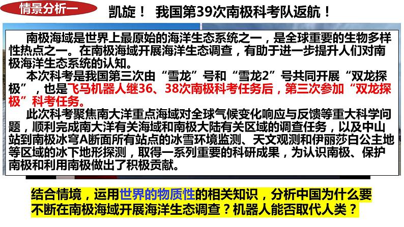 第二课 探究世界的本质 课件-2024届高考政治一轮复习统编版必修四哲学与文化04