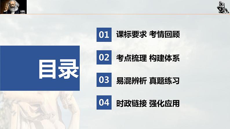 第二课 探究世界的本质 课件-2024届高考政治一轮复习统编版必修四哲学与文化02