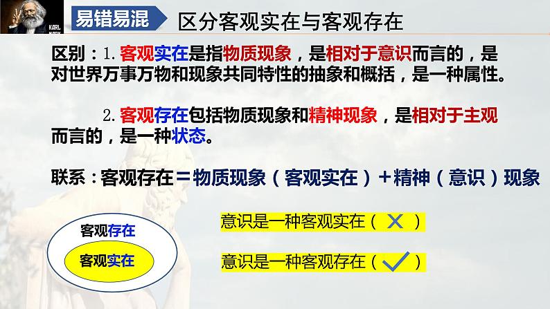 第二课 探究世界的本质 课件-2024届高考政治一轮复习统编版必修四哲学与文化第8页