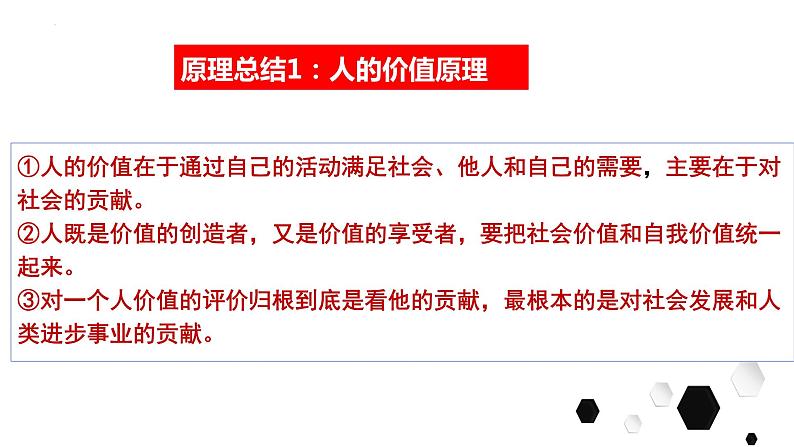 第六课 实现人生的价值  课件-2024届高考政治一轮复习统编版必修四哲学与文化08