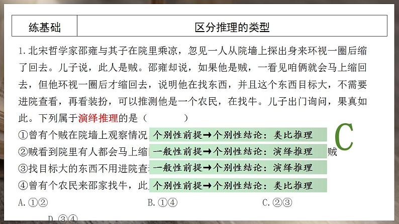 第六课 掌握演绎推理方法 课件-2025届高考政治一轮复习统编版选择性必修三逻辑与思维第4页