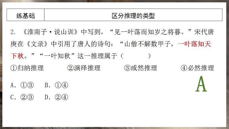 第六课 掌握演绎推理方法 课件-2025届高考政治一轮复习统编版选择性必修三逻辑与思维第5页