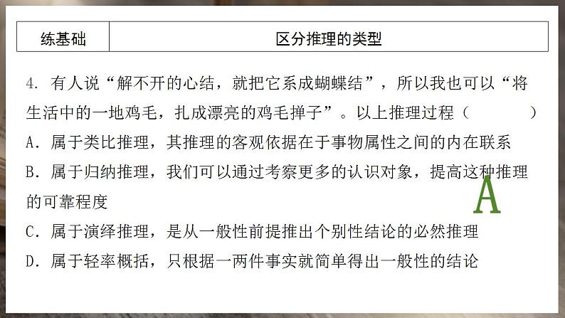 第六课 掌握演绎推理方法 课件-2025届高考政治一轮复习统编版选择性必修三逻辑与思维第7页