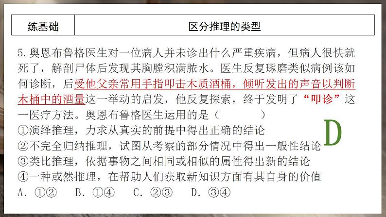 第六课 掌握演绎推理方法 课件-2025届高考政治一轮复习统编版选择性必修三逻辑与思维第8页