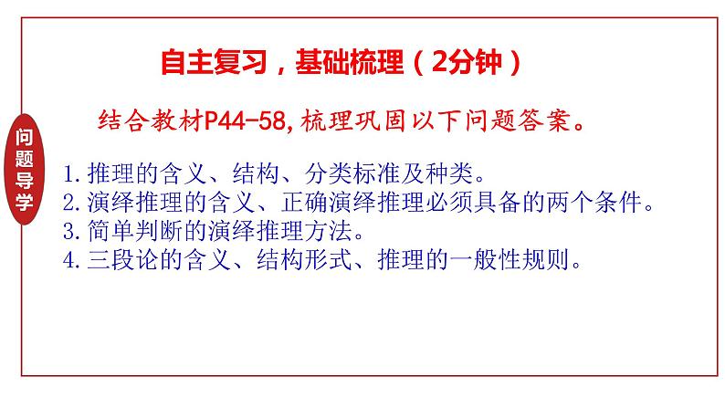 第六课 掌握演绎推理方法 课件-2024届高考政治一轮复习统编版选择性必修三逻辑与思维第4页