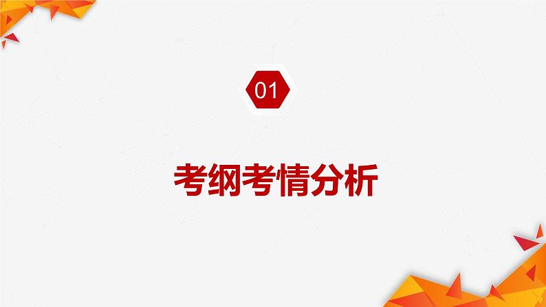 第六课我国的基本政治制度课件-2024届高考政治二轮复习统编版必修三政治与法治03