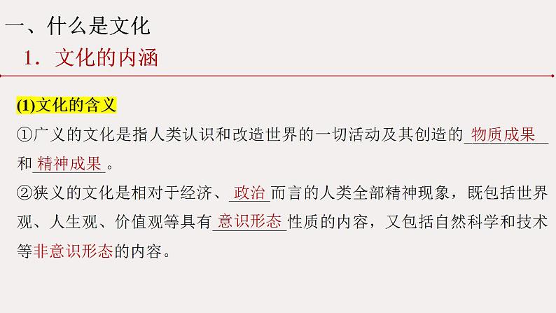 第七课 继承发展中华优秀传统文化 复习课件-2024届高三政治一轮统编版必修四哲学与文化第3页