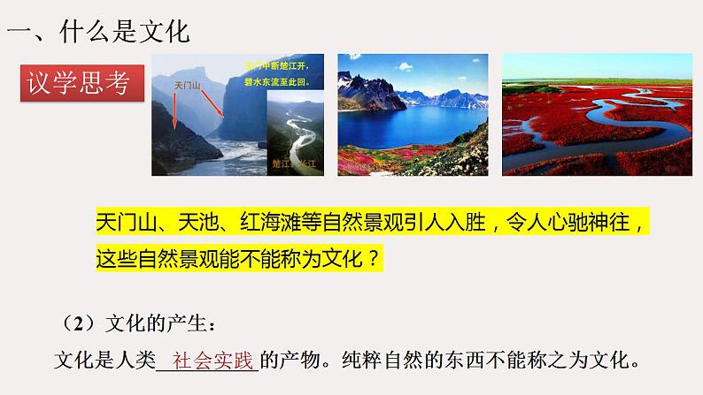 第七课 继承发展中华优秀传统文化 复习课件-2024届高三政治一轮统编版必修四哲学与文化第5页