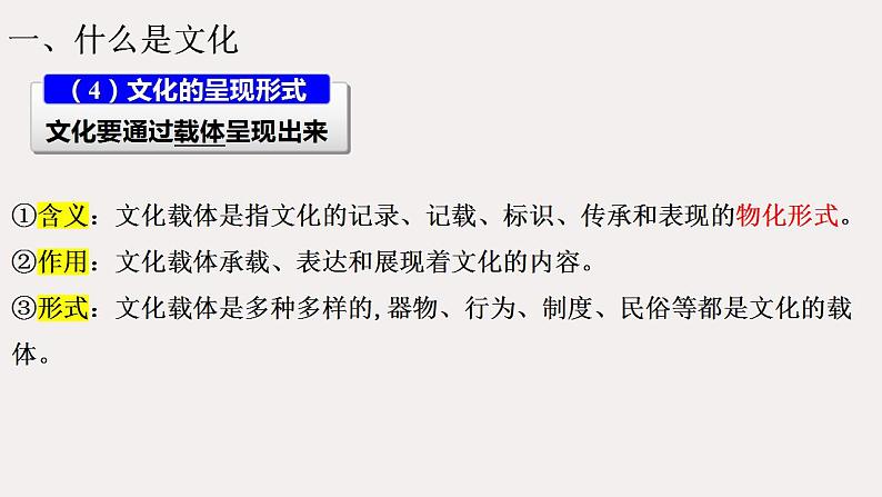 第七课 继承发展中华优秀传统文化 复习课件-2024届高三政治一轮统编版必修四哲学与文化第8页