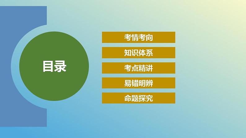 第七课 继承发展中华优秀传统文化课件-2024届高考政治一轮复习统编版必修四哲学与文化第2页