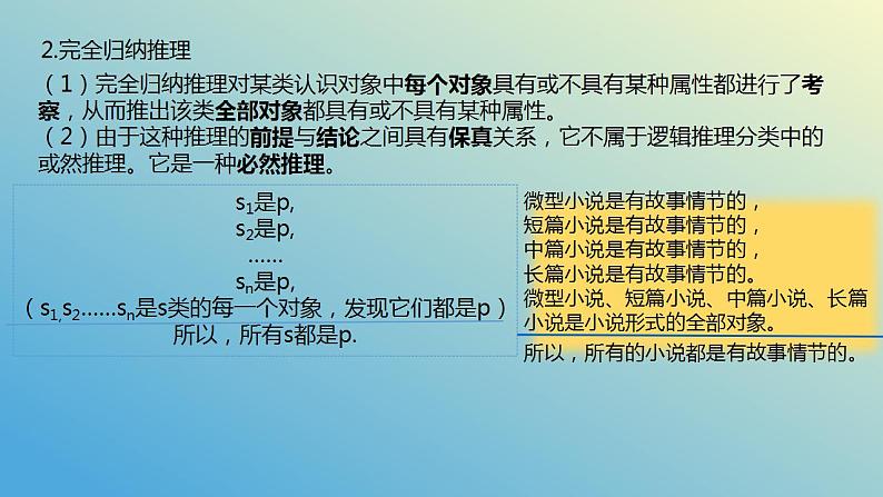 第七课 学会归纳类比推理课件-2024届高考政治一轮复习统编版选择性必修三逻辑与思维第8页