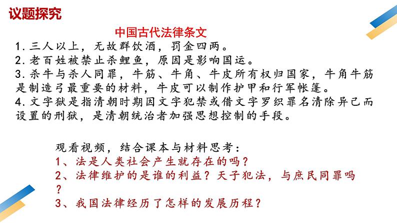 第七课 治国理政的基本方式 课件-2024届高考政治一轮复习统编版必修三政治与法治第4页