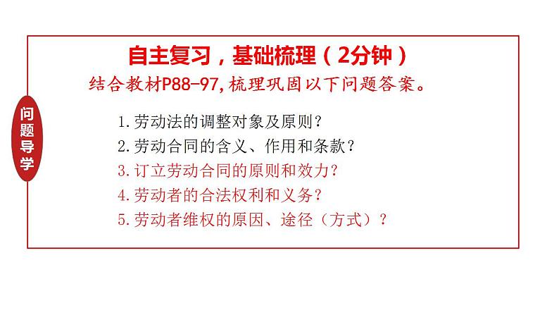 第七课 做个明白的劳动者 课件-2024届高考政治一轮复习统编版选择性必修二法律与生活第5页