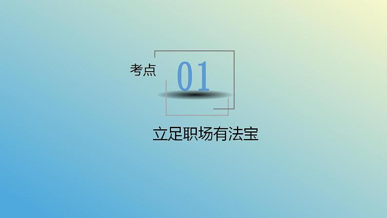 第七课 做个明白的劳动者课件-2024届高考政治一轮复习统编版选择性必修二法律与生活第7页