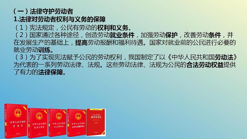 第七课 做个明白的劳动者课件-2024届高考政治一轮复习统编版选择性必修二法律与生活第8页