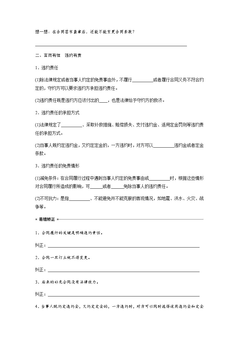 第三课　订约履约　诚信为本  课时2　有约必守　违约有责  学案（含答案）-2024春高中政治选择性必修202