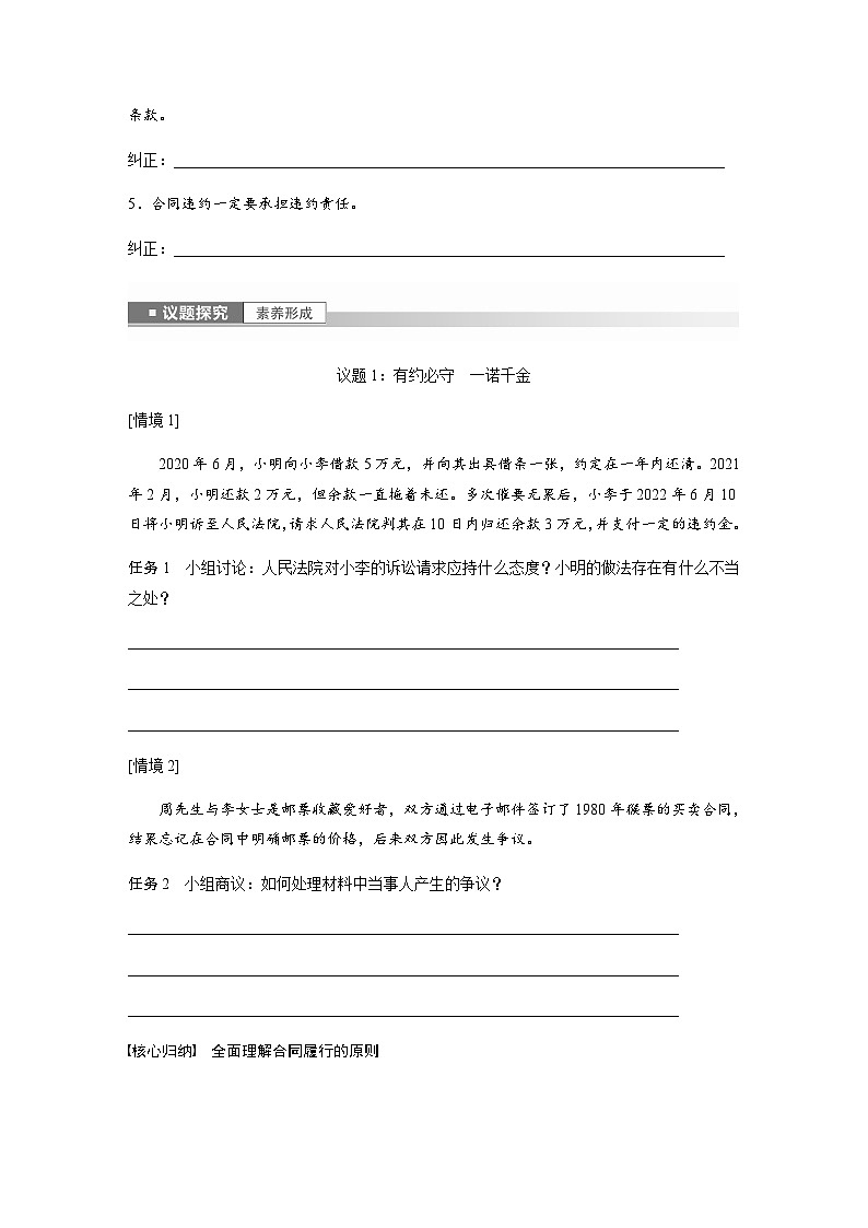 第三课　订约履约　诚信为本  课时2　有约必守　违约有责  学案（含答案）-2024春高中政治选择性必修203