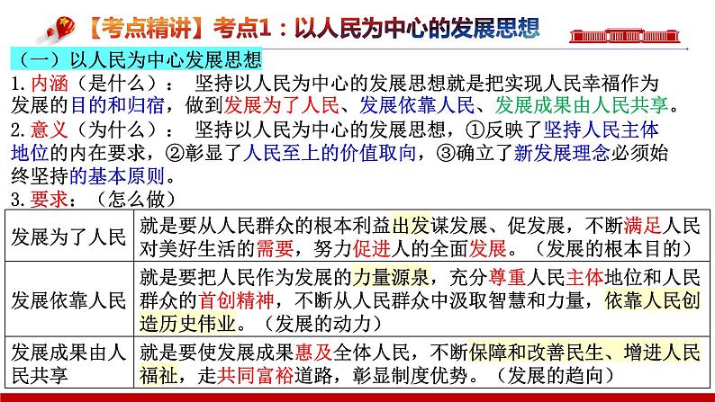 第三课  我国的经济发展【复习课件】-2024年高考政治一轮复习（统编版必修2）第7页