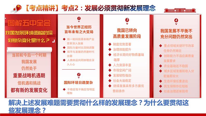 第三课  我国的经济发展【复习课件】-2024年高考政治一轮复习（统编版必修2）第8页