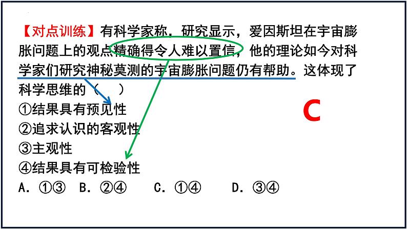 第三课 领会科学思维 课件-2023届高考政治一轮复习统编版选择性必修三逻辑与思维06