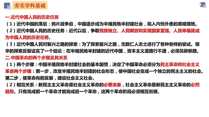 第三课 只有中国特色社会主义才能发展中国 课件-2024届高考政治一轮复习统编版必修一中国特色社会主义01