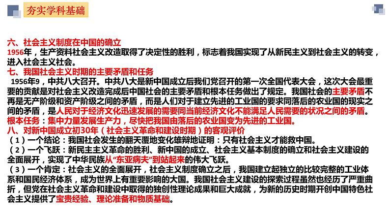 第三课 只有中国特色社会主义才能发展中国 课件-2024届高考政治一轮复习统编版必修一中国特色社会主义03