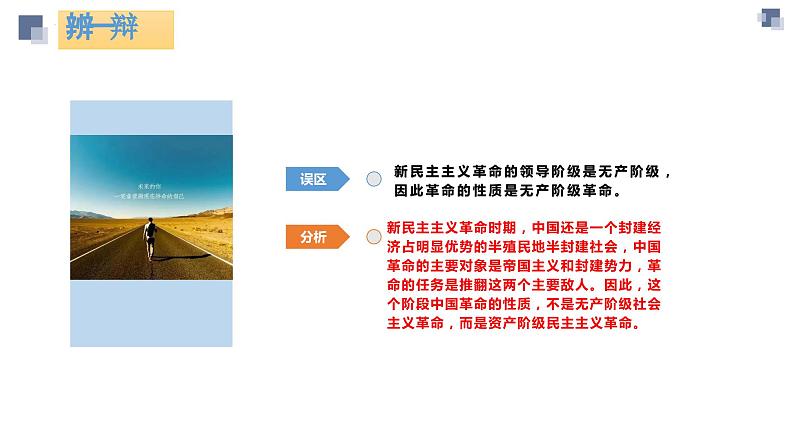 第三课 只有中国特色社会主义才能发展中国 课件-2024届高考政治一轮复习统编版必修一中国特色社会主义07