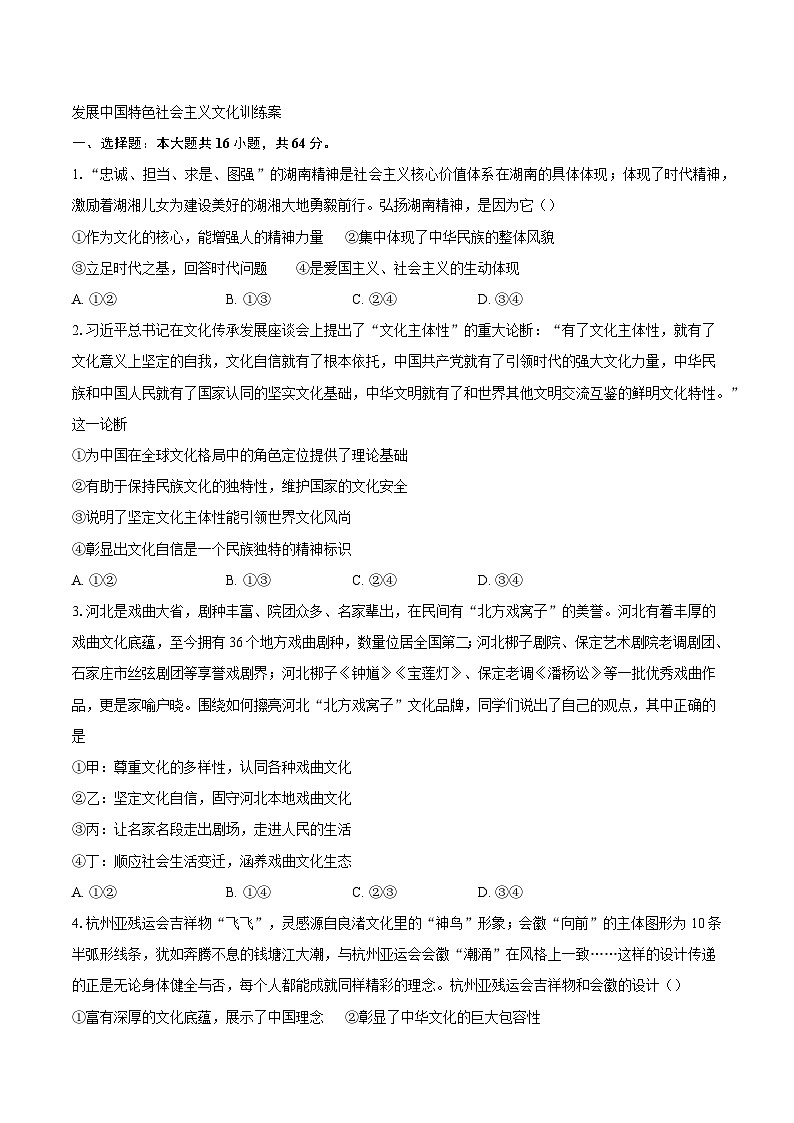 发展中国特色社会主义文化训练案01