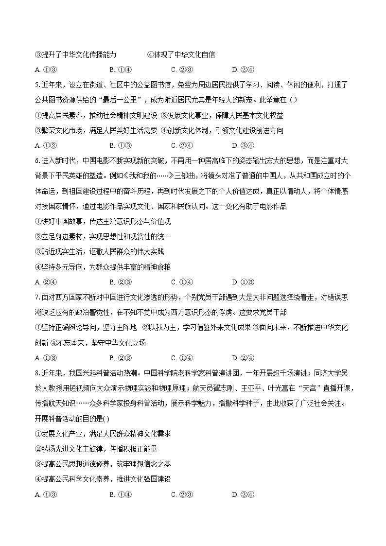 发展中国特色社会主义文化训练案02