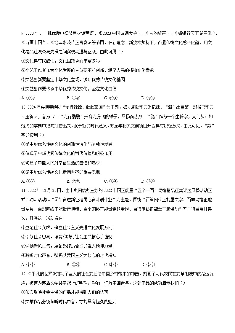 发展中国特色社会主义文化训练案03