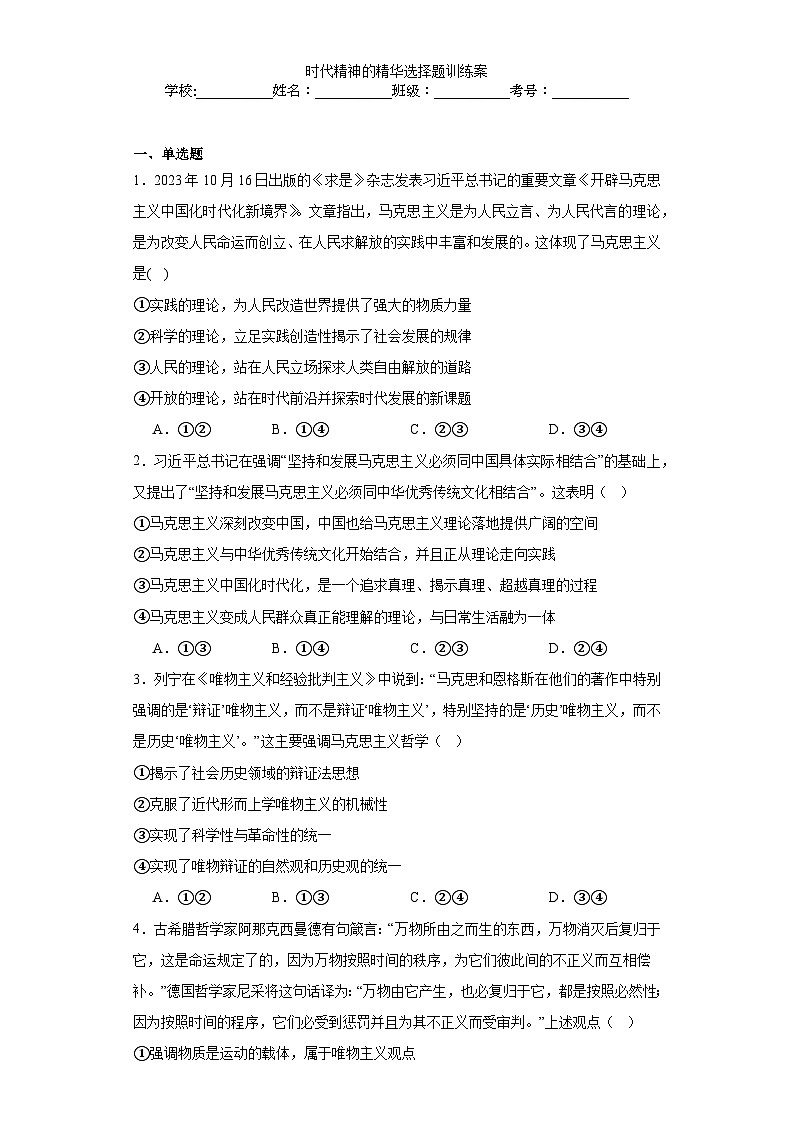 时代精神的精华选择题训练案01