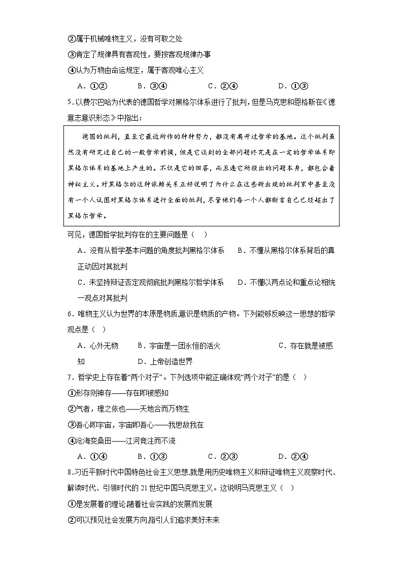 时代精神的精华选择题训练案02