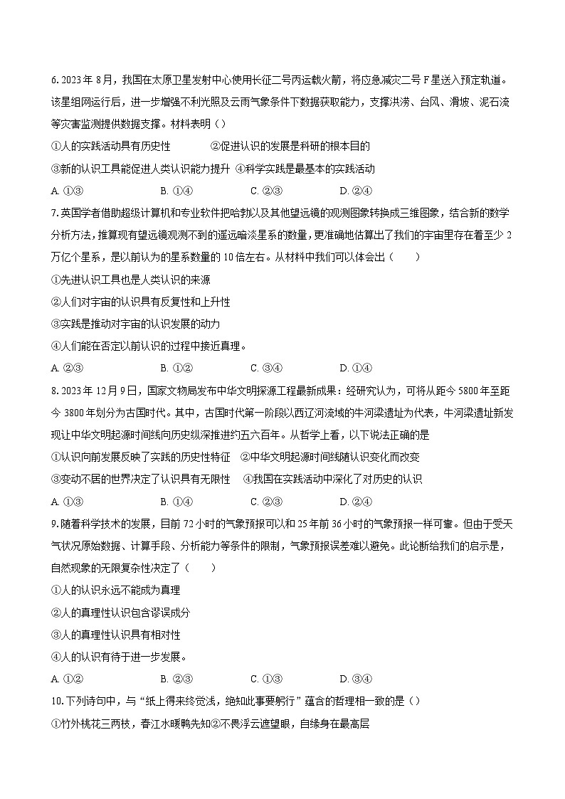 探索认识的奥秘训练案1第2页