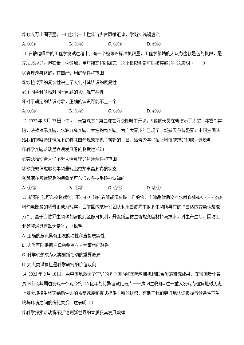 探索认识的奥秘训练案1第3页
